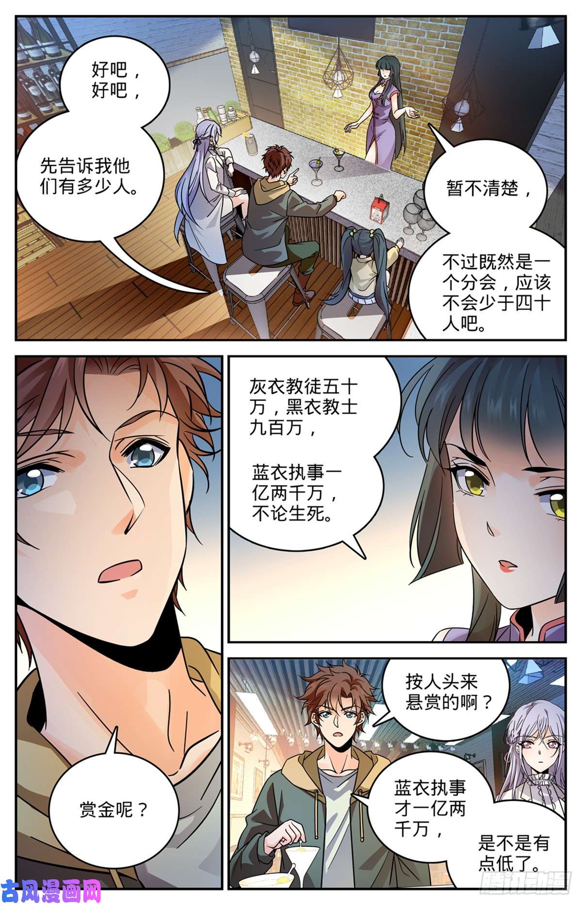全职法师544 七大主教