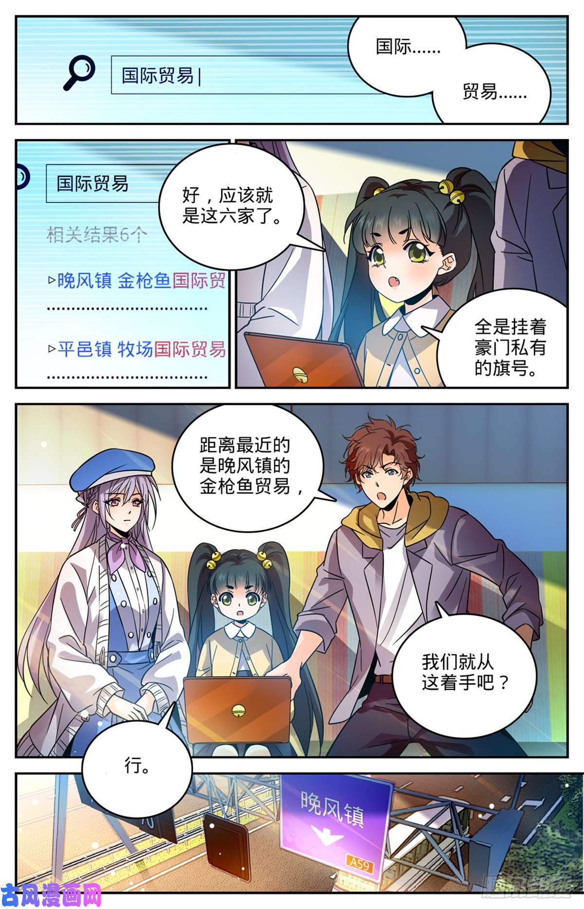 全职法师544 七大主教