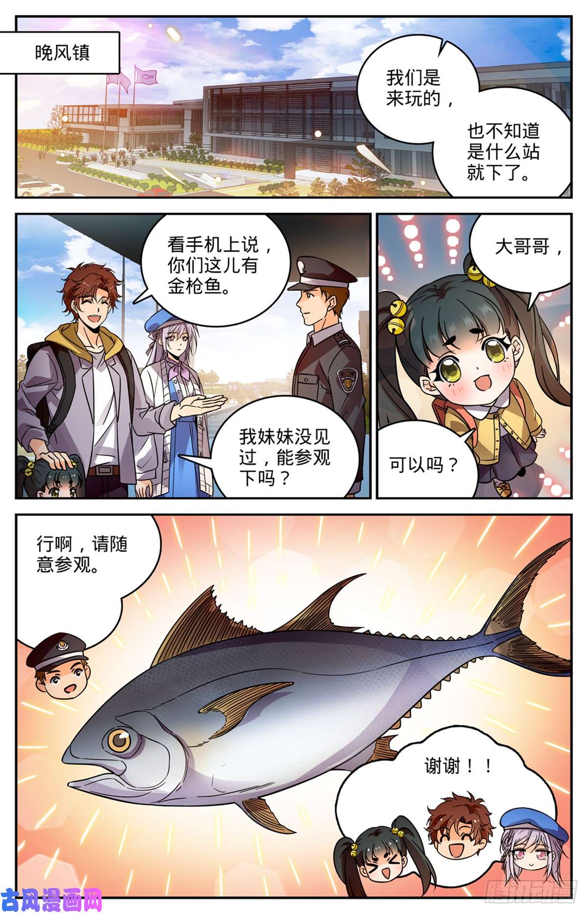 全职法师544 七大主教