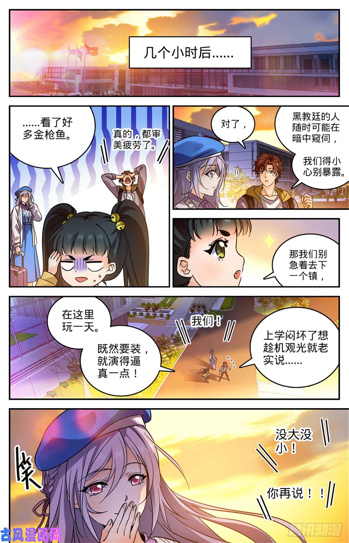 全职法师544 七大主教