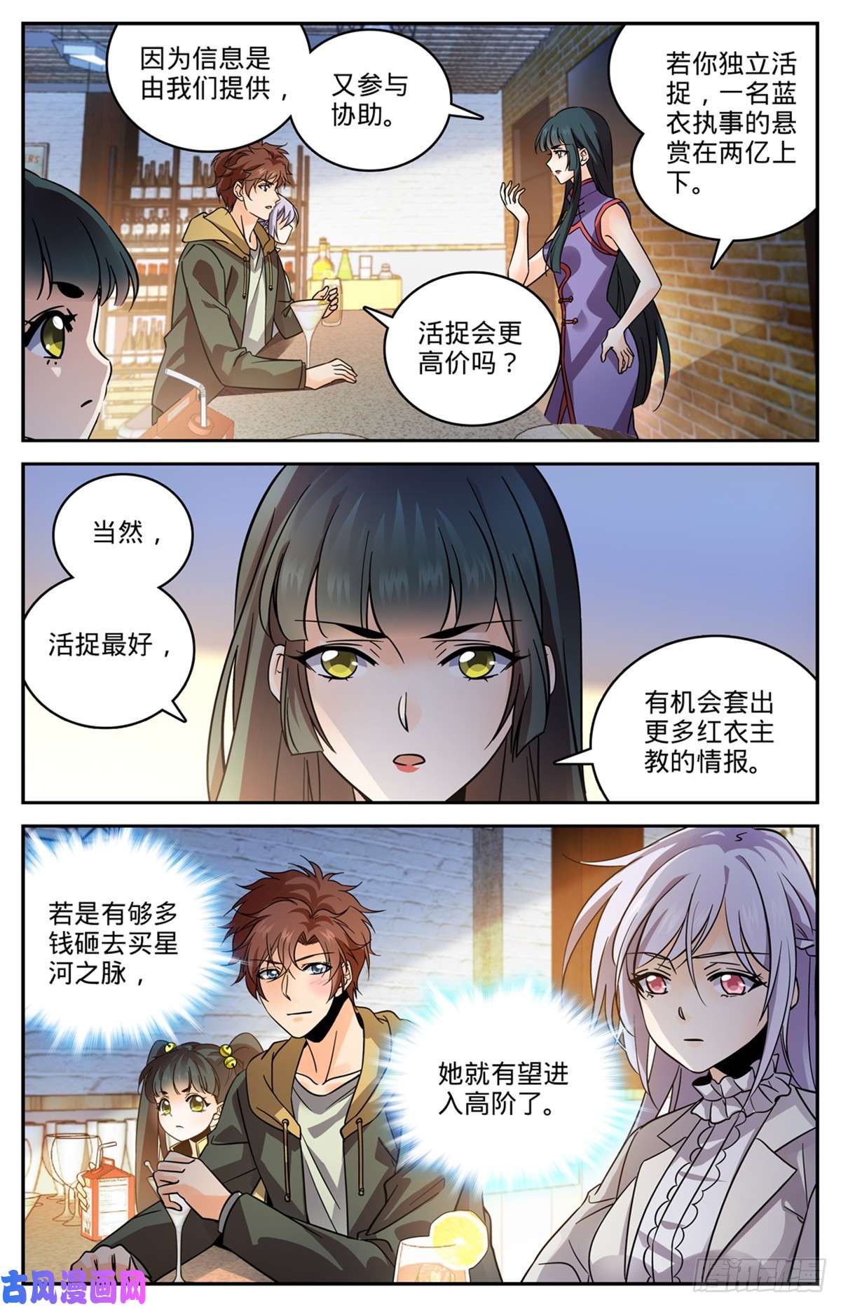 全职法师544 七大主教