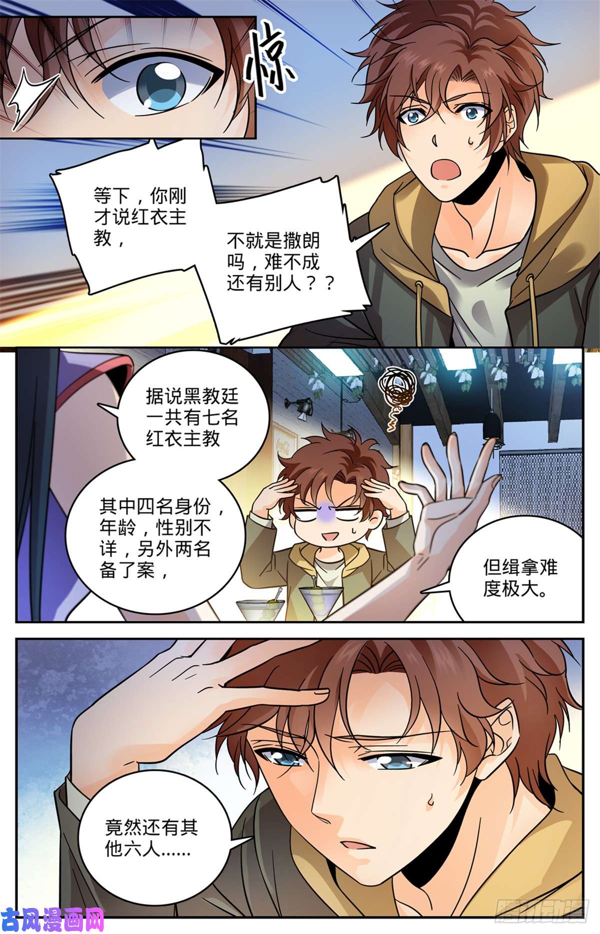 全职法师544 七大主教