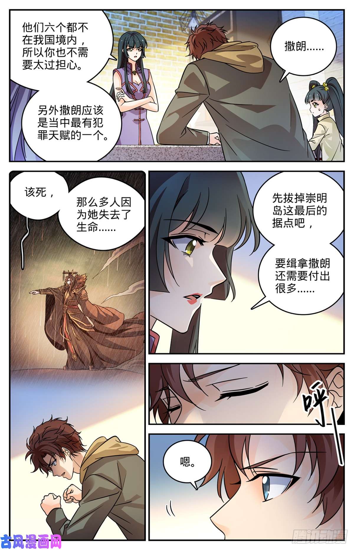全职法师544 七大主教
