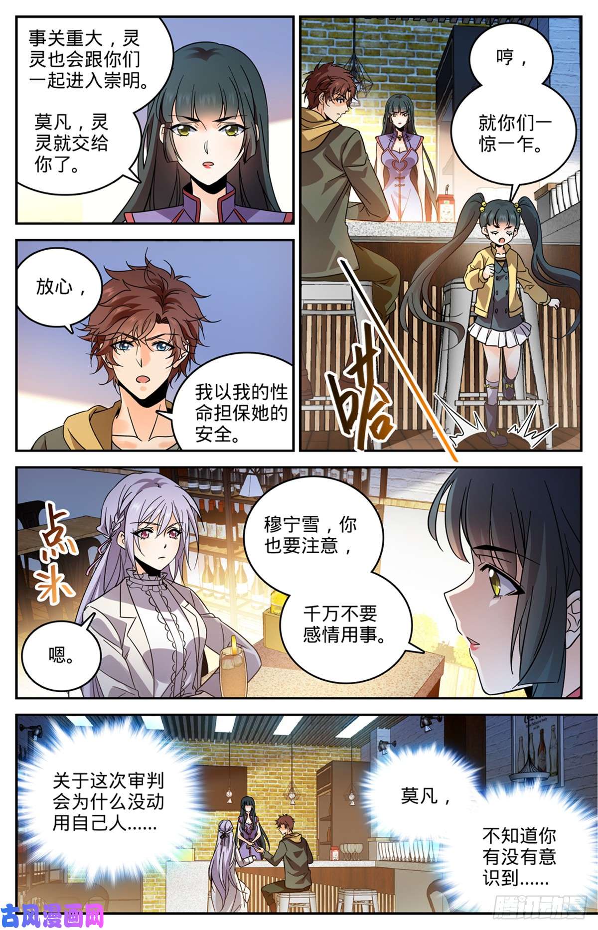全职法师544 七大主教