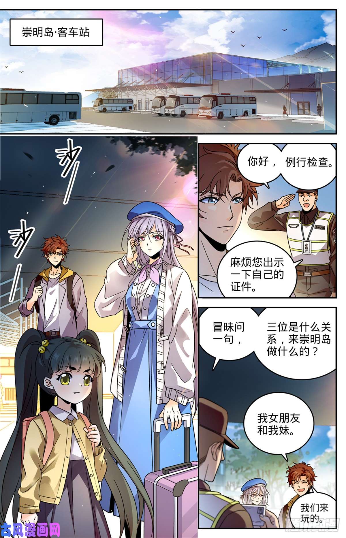 全职法师544 七大主教