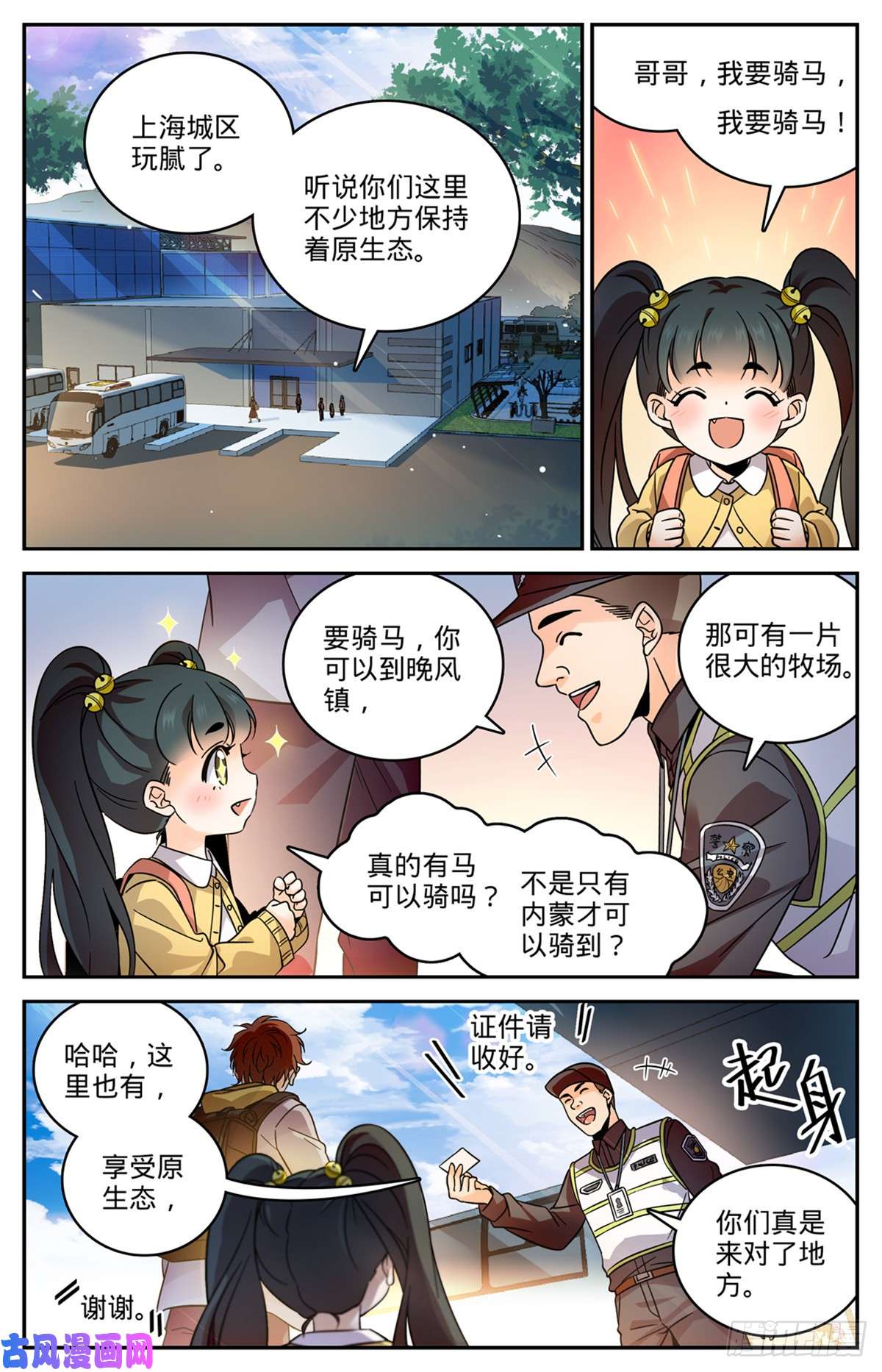 全职法师544 七大主教