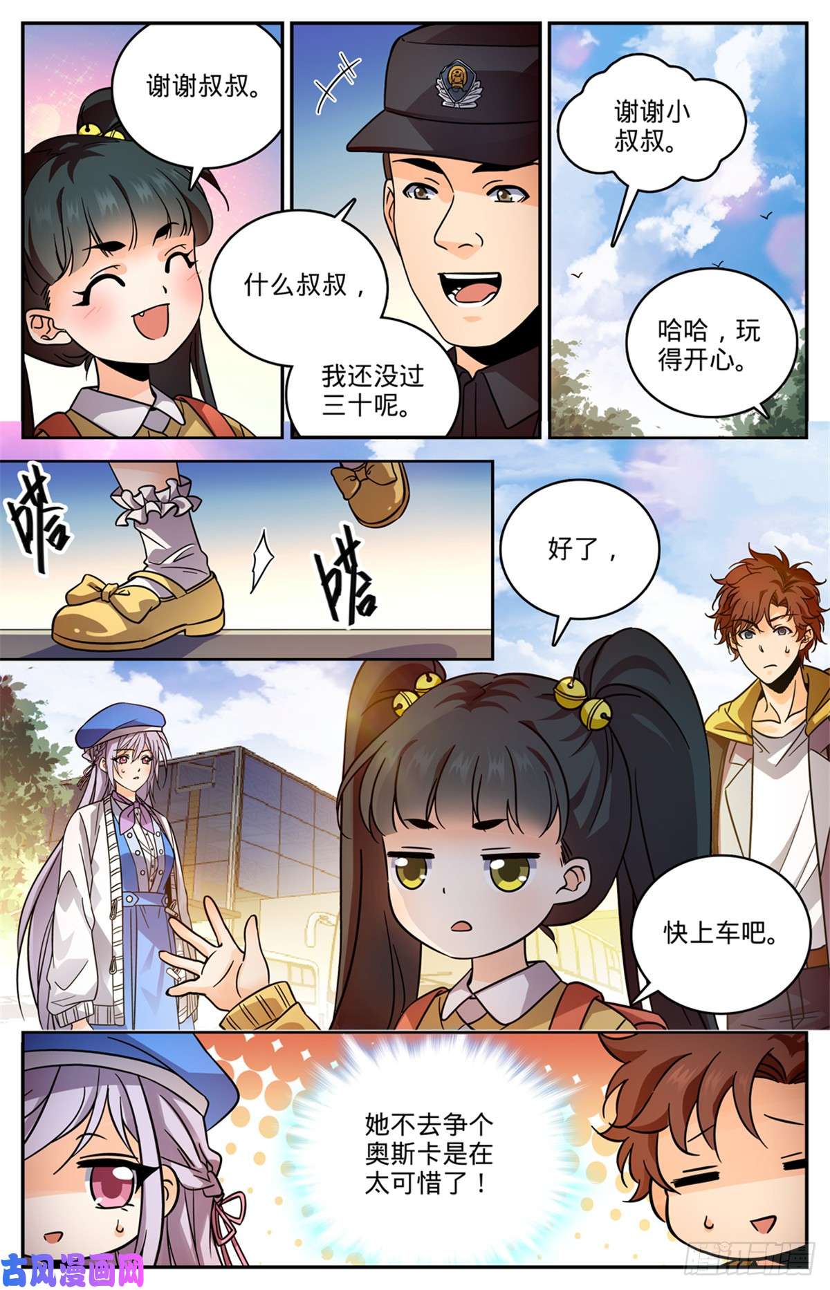 全职法师544 七大主教