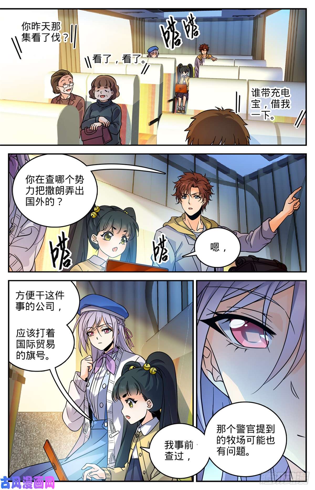 全职法师544 七大主教