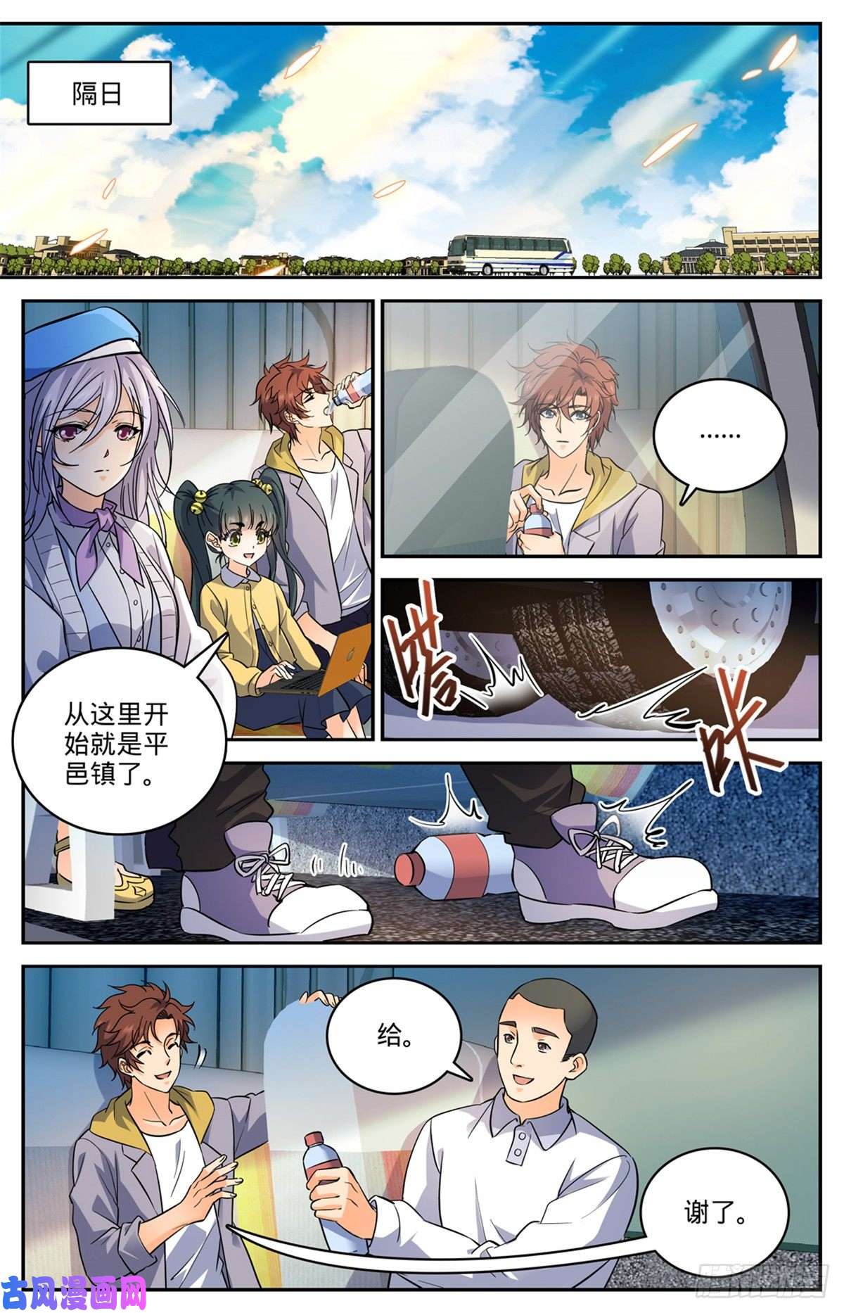 全职法师545 草场别墅