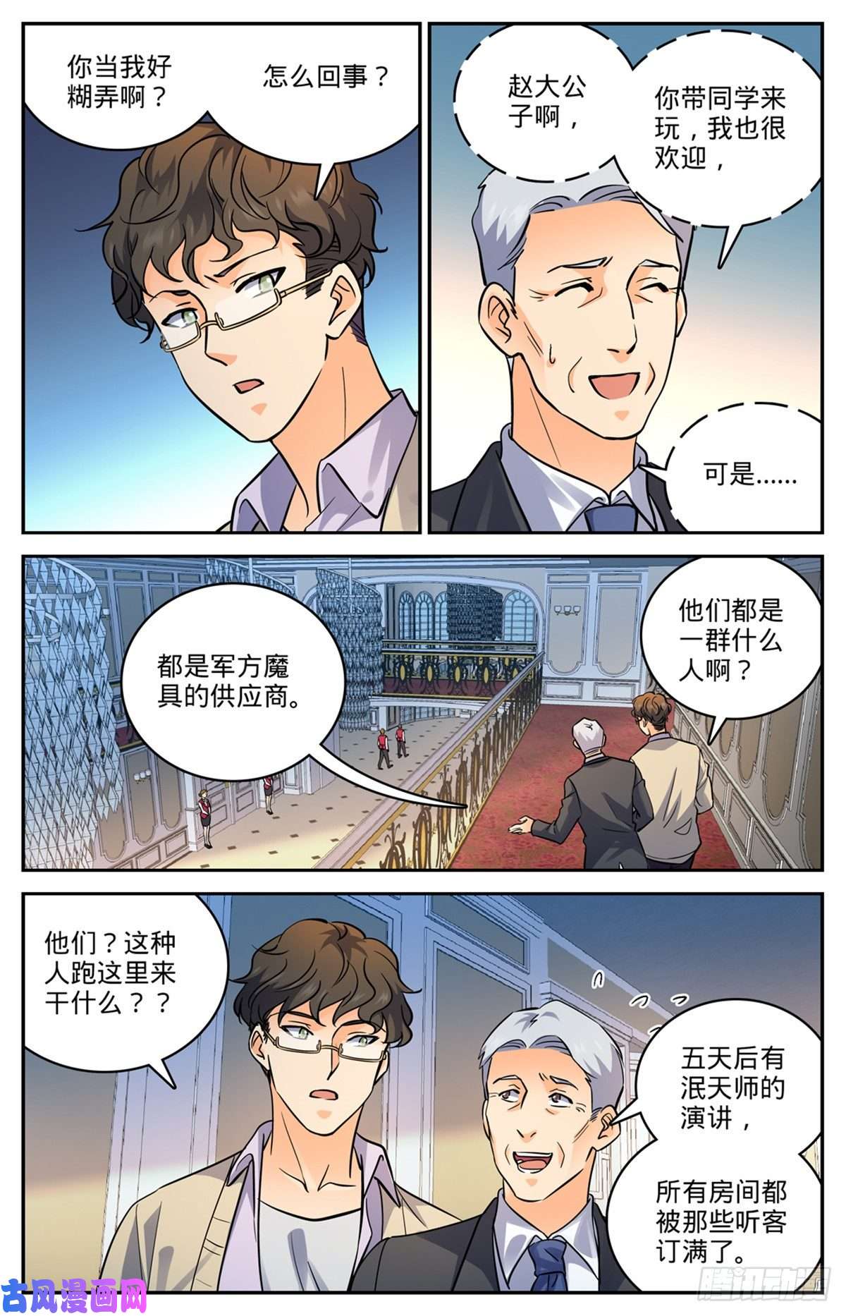 全职法师545 草场别墅