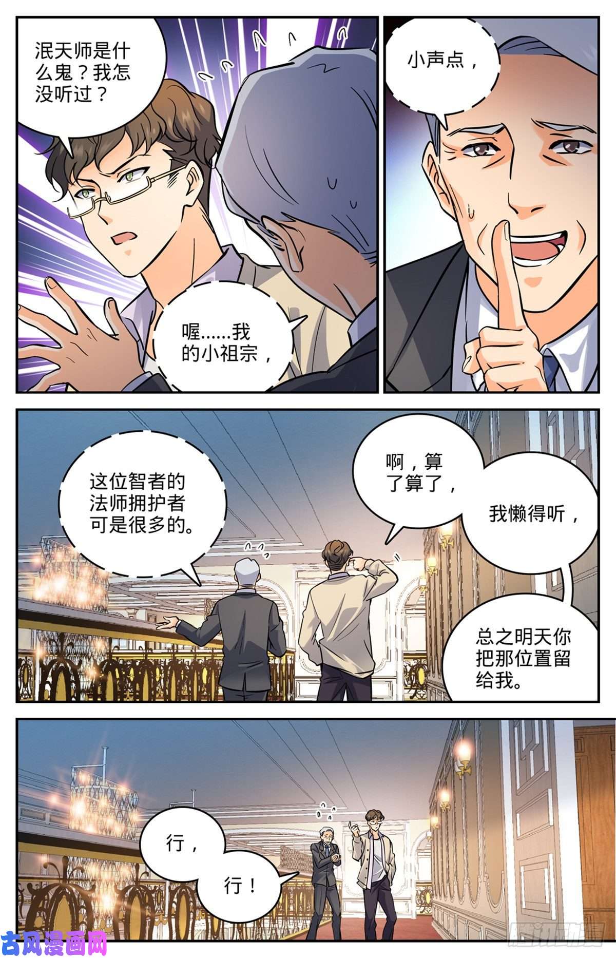 全职法师545 草场别墅
