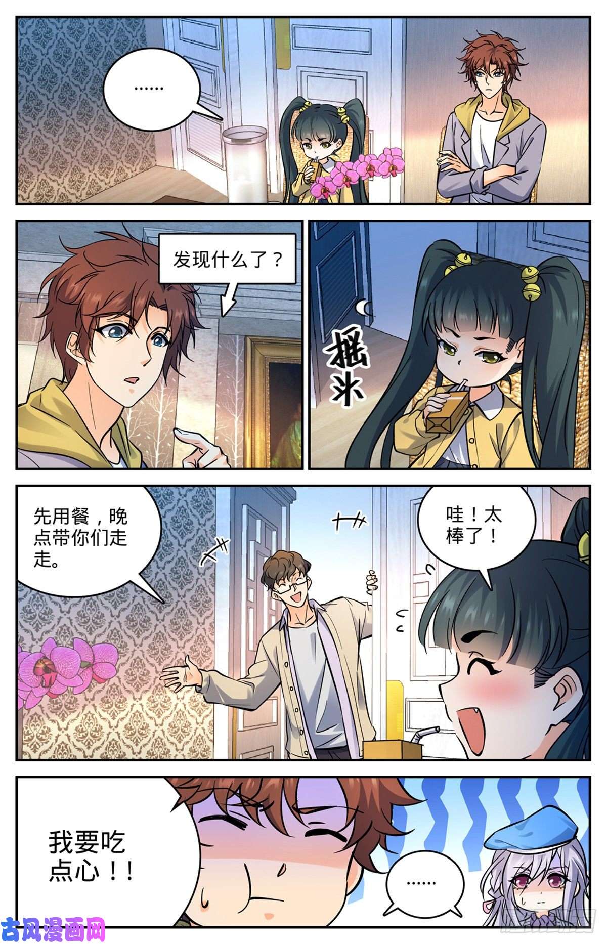全职法师545 草场别墅