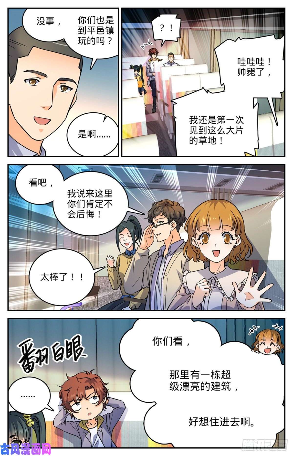 全职法师545 草场别墅