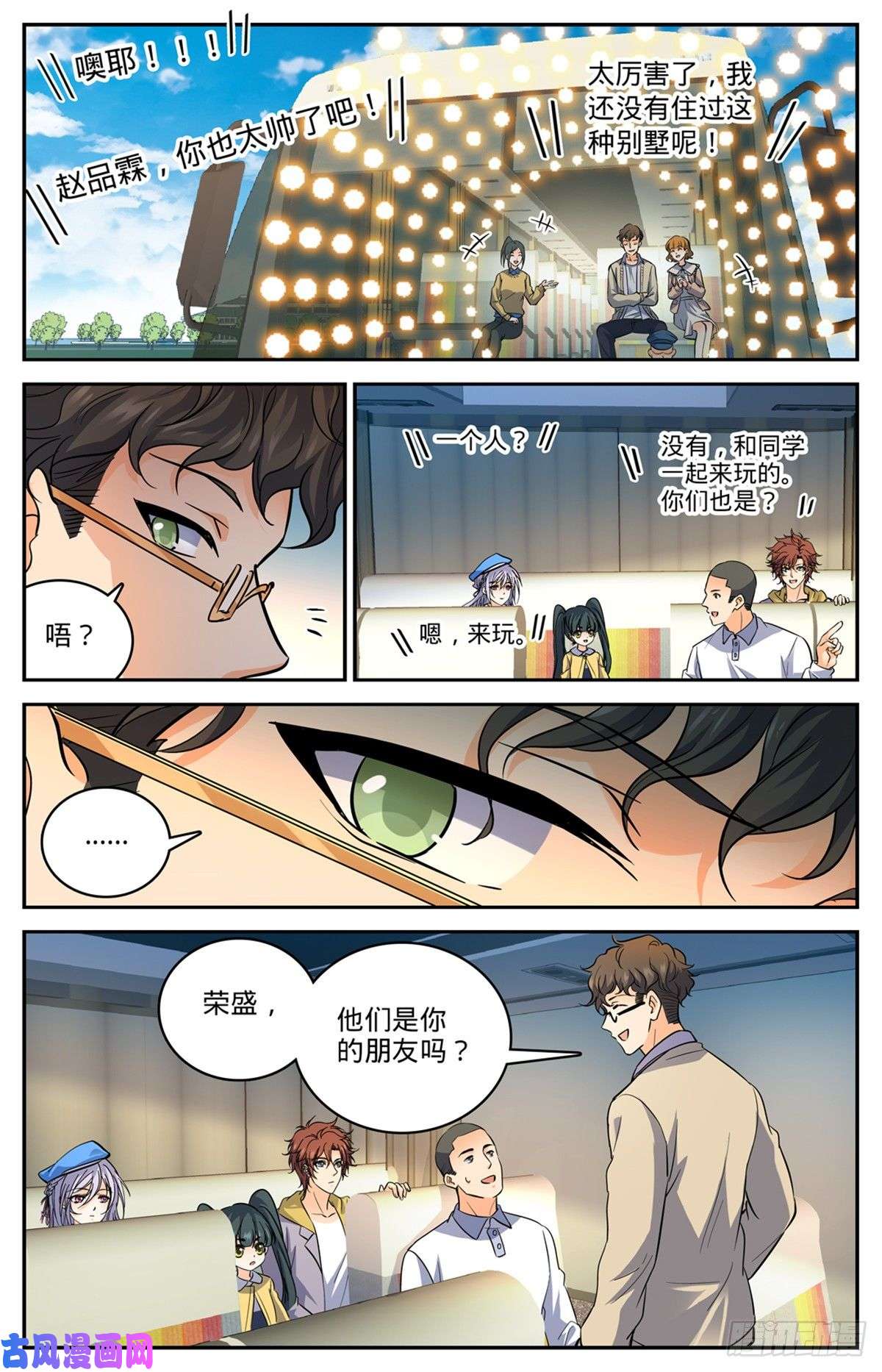 全职法师545 草场别墅