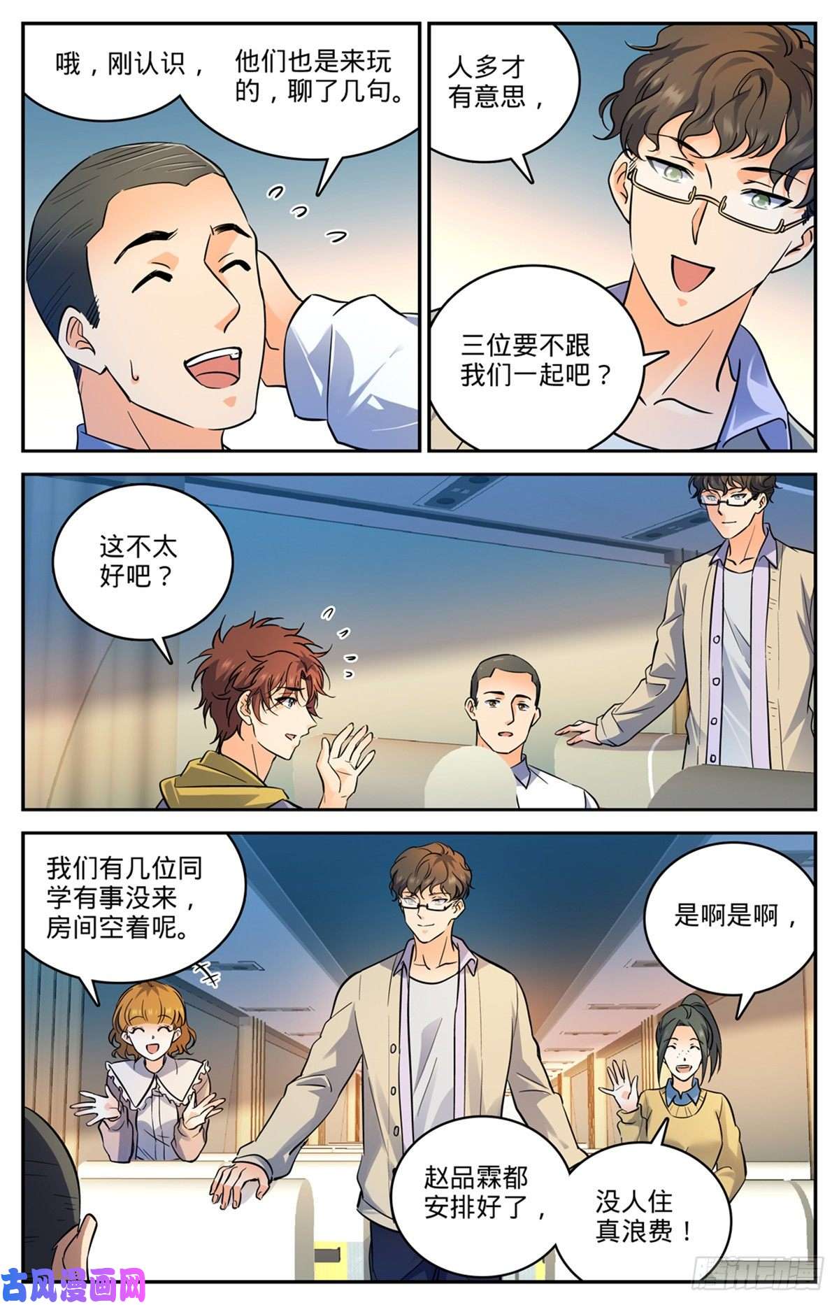全职法师545 草场别墅