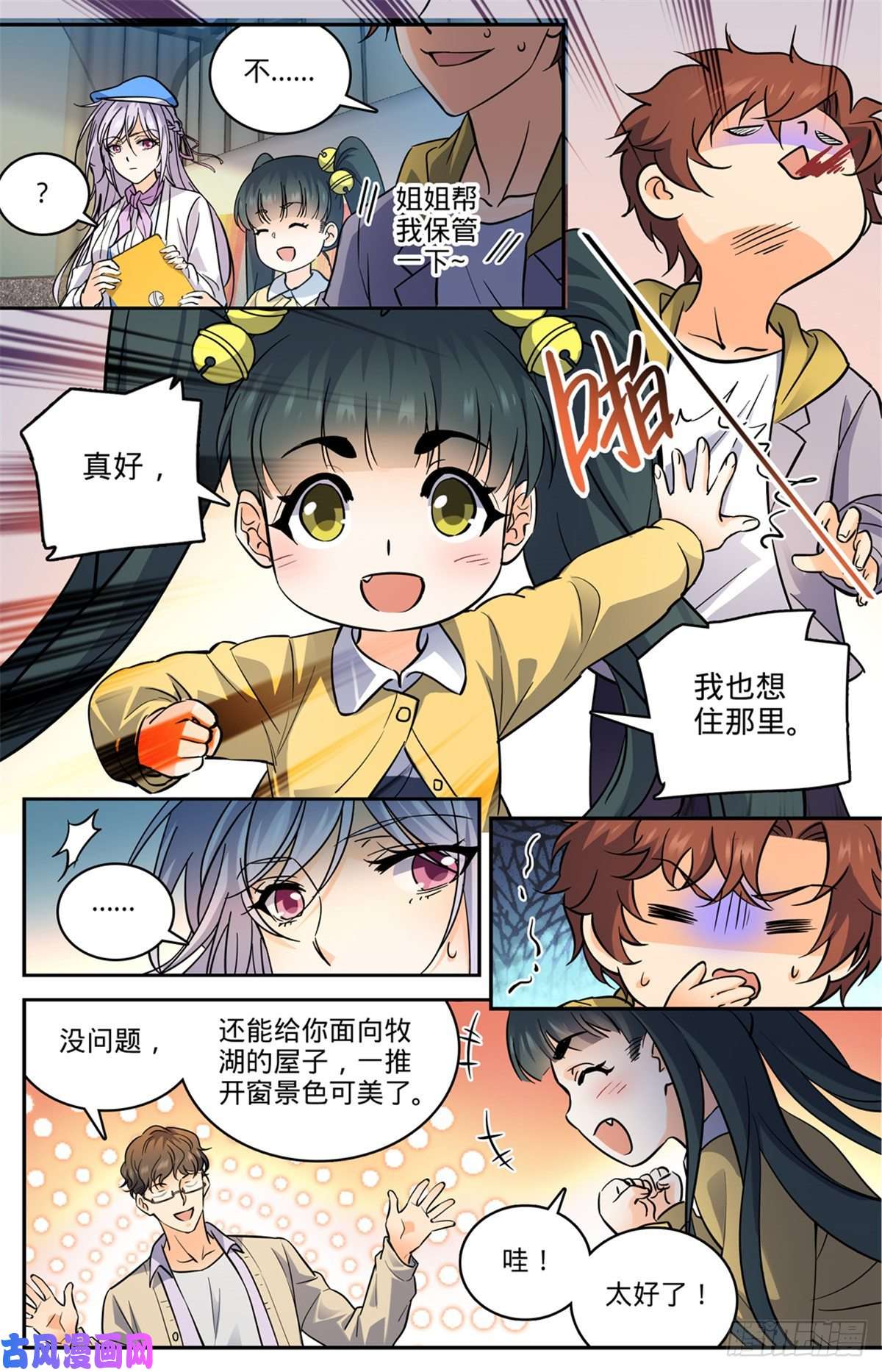 全职法师545 草场别墅