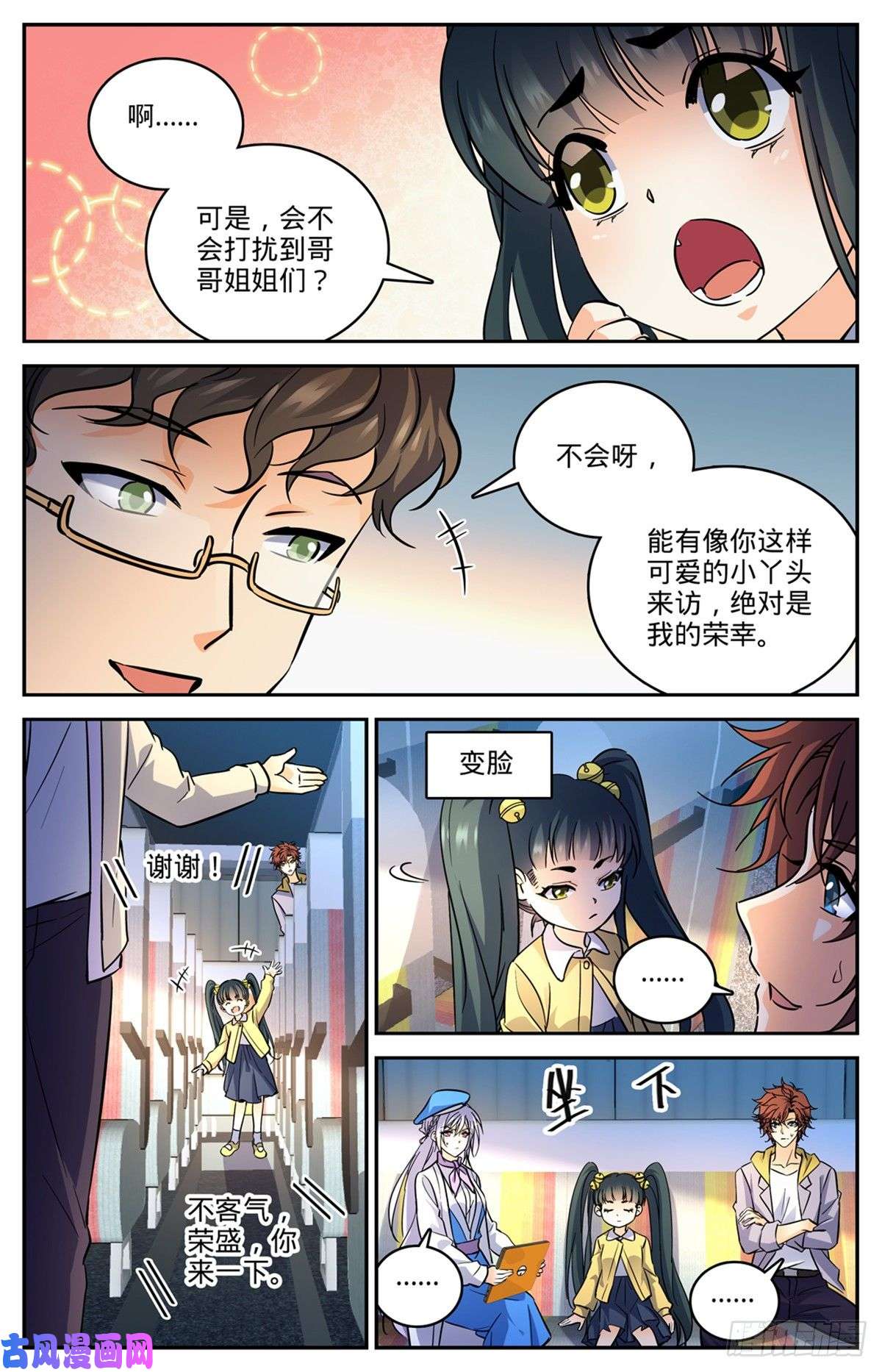 全职法师545 草场别墅
