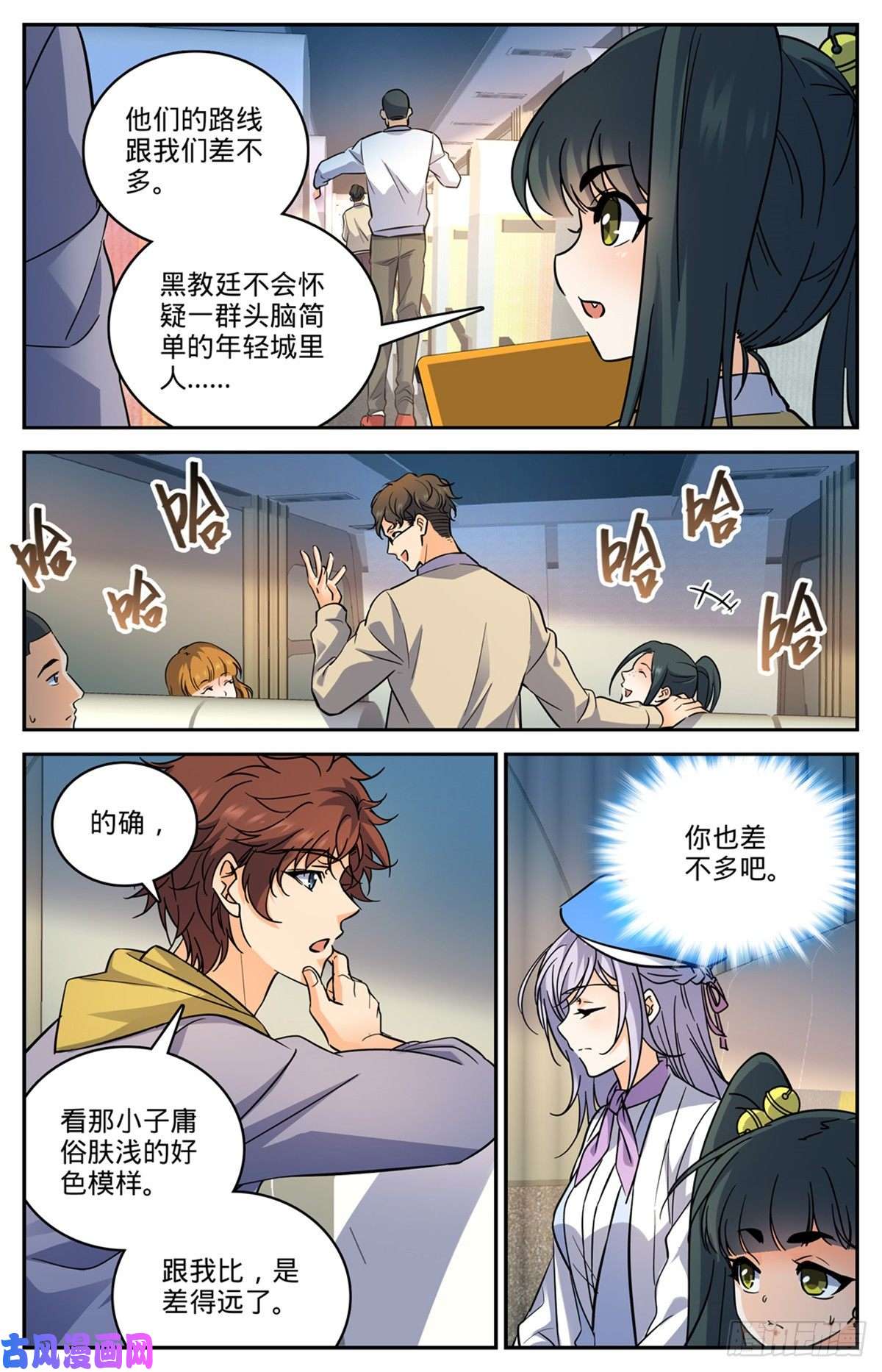 全职法师545 草场别墅