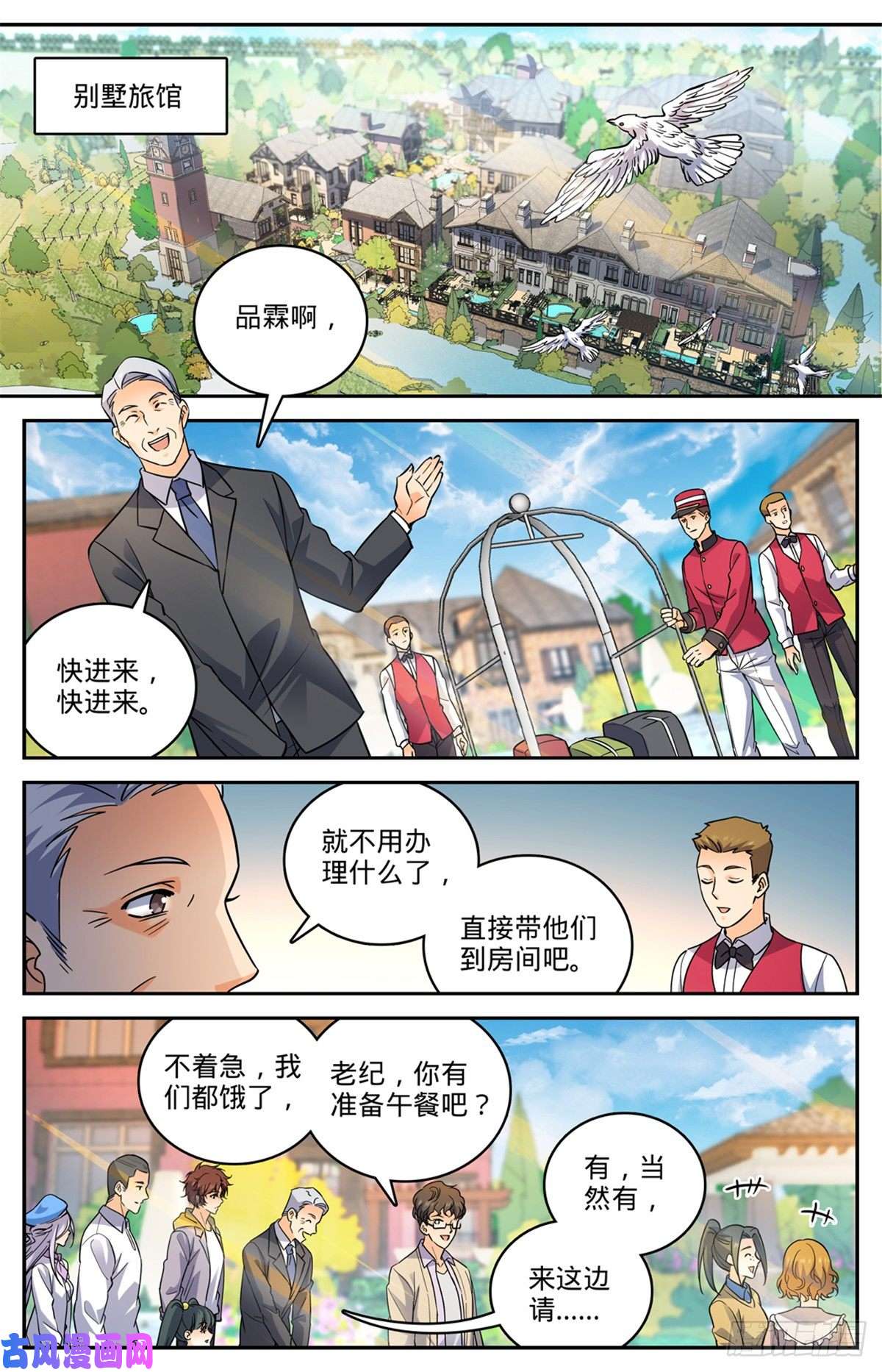 全职法师545 草场别墅