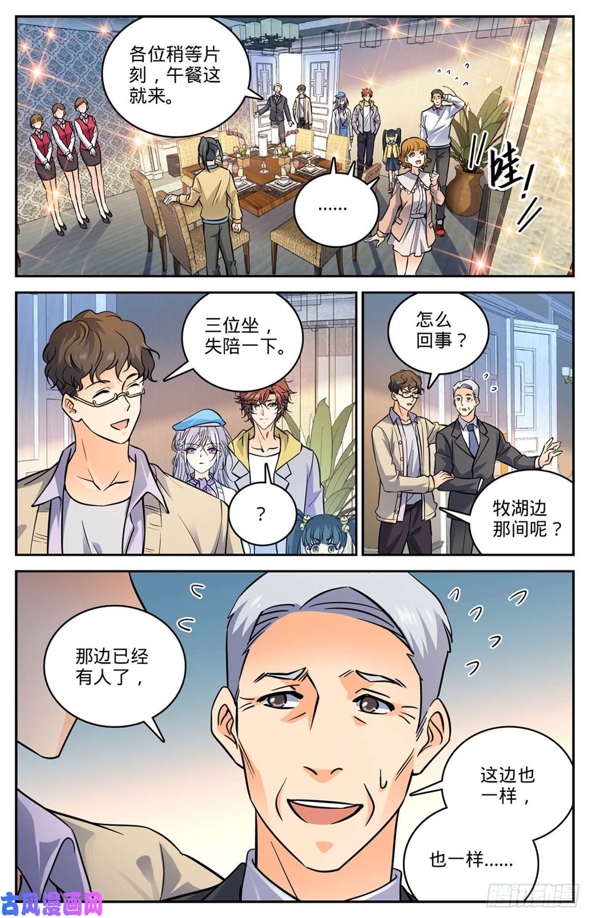 全职法师545 草场别墅