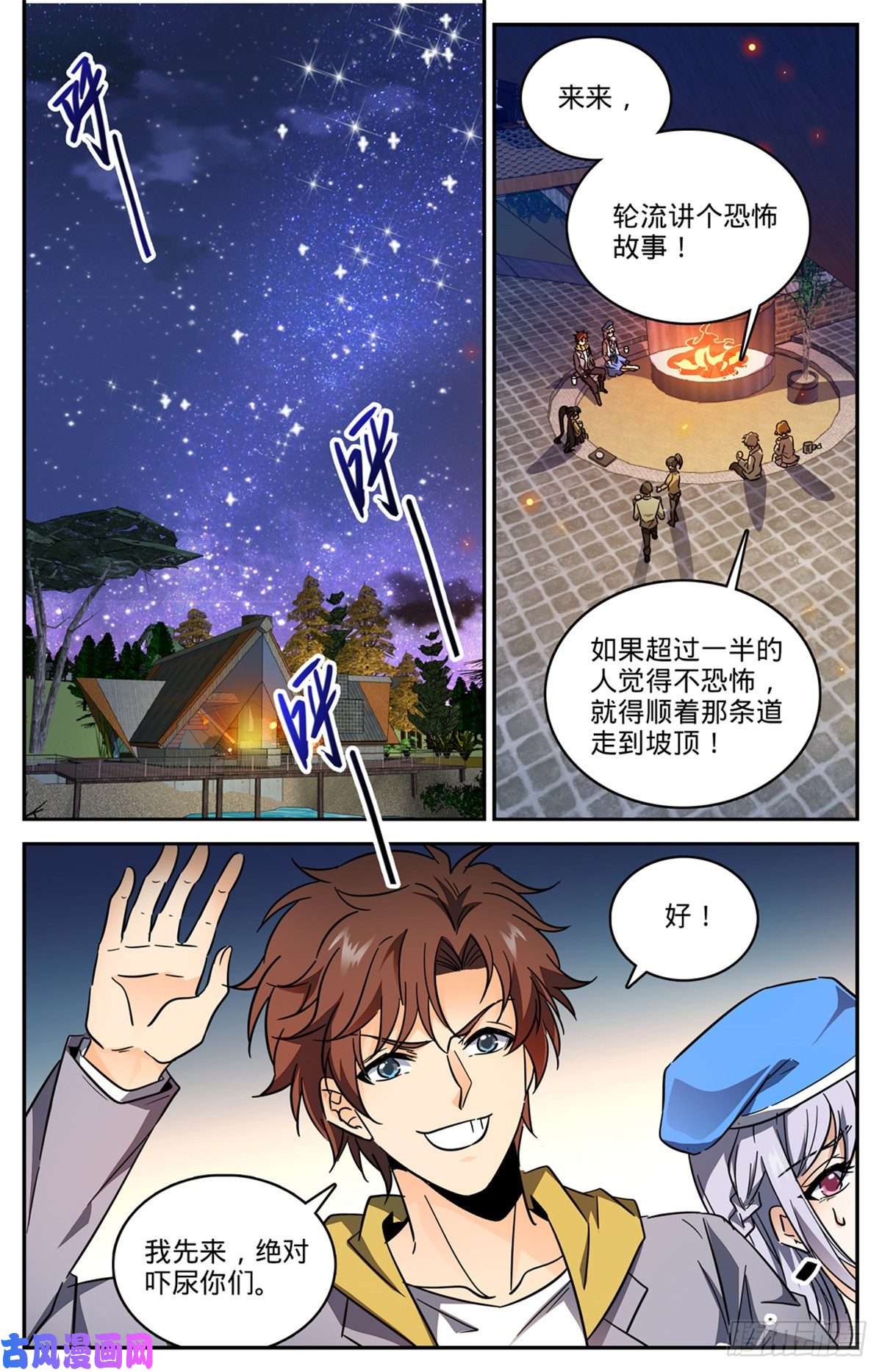 全职法师546 故事风云