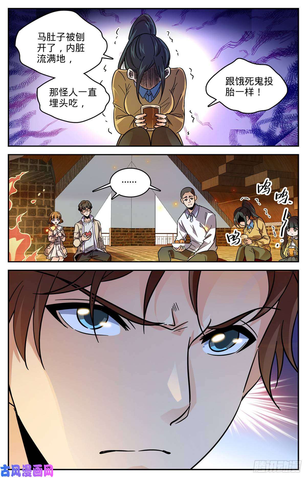 全职法师546 故事风云