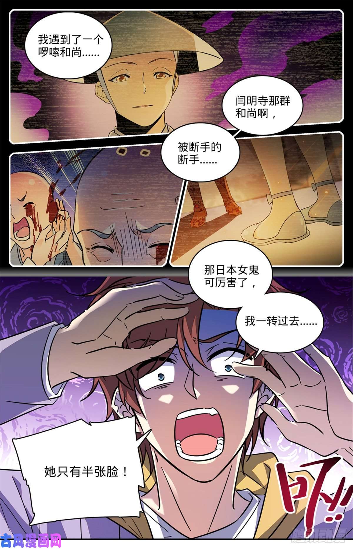 全职法师546 故事风云