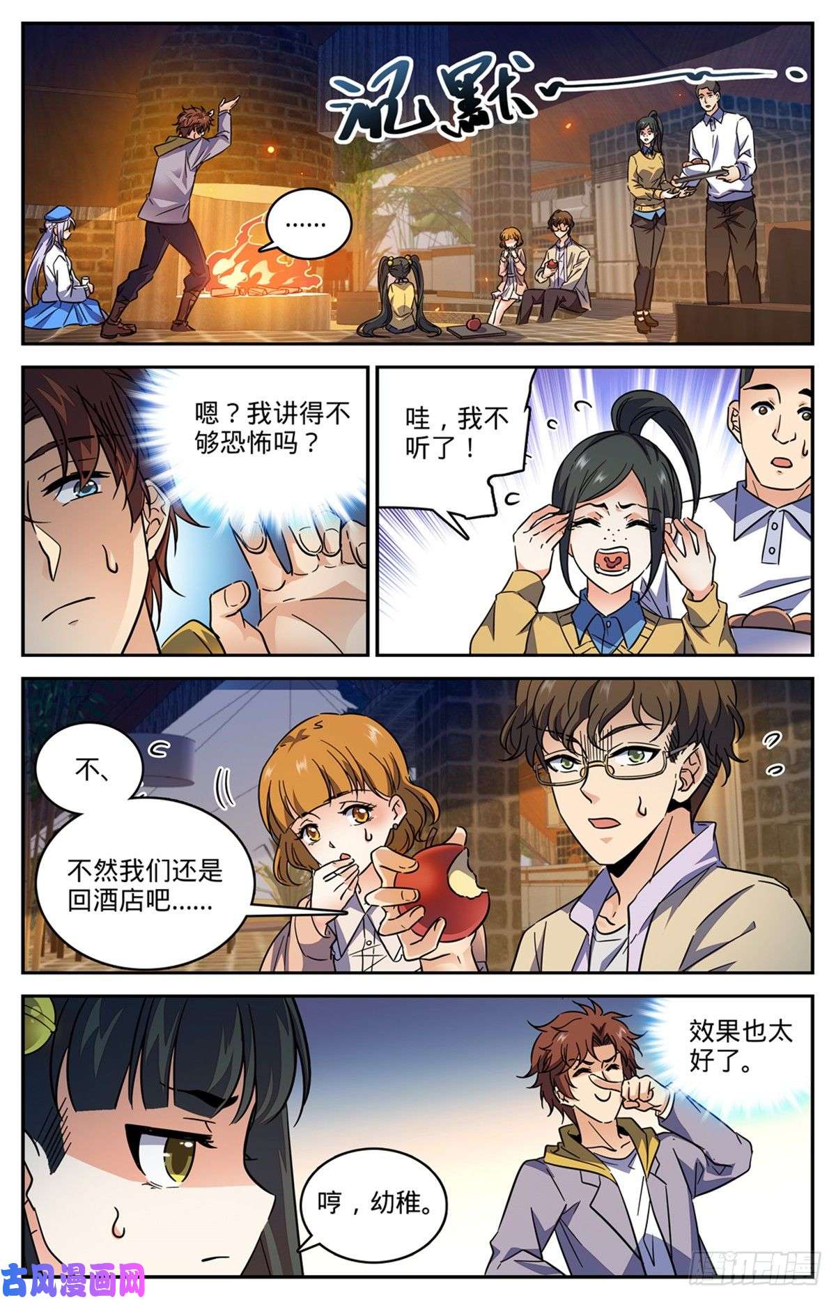 全职法师546 故事风云