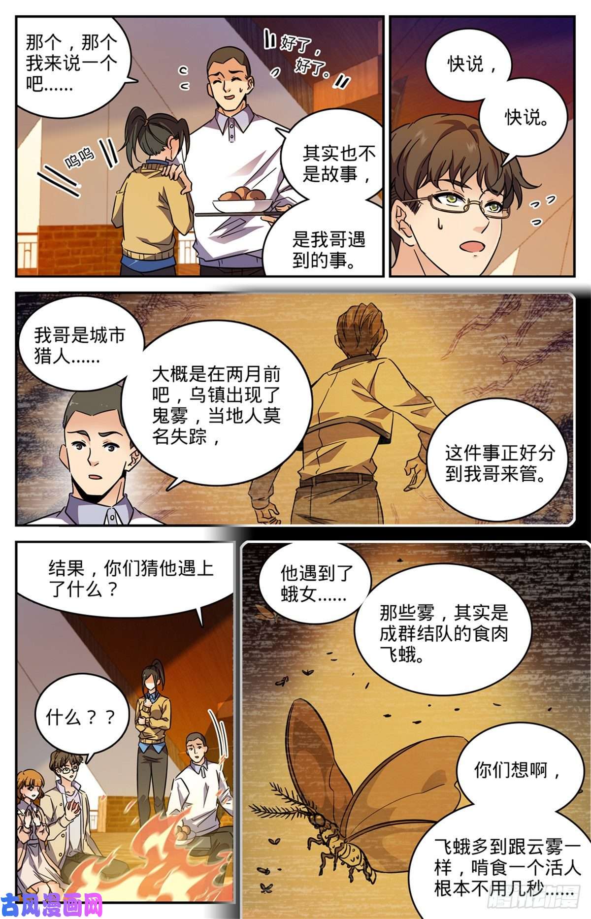 全职法师546 故事风云