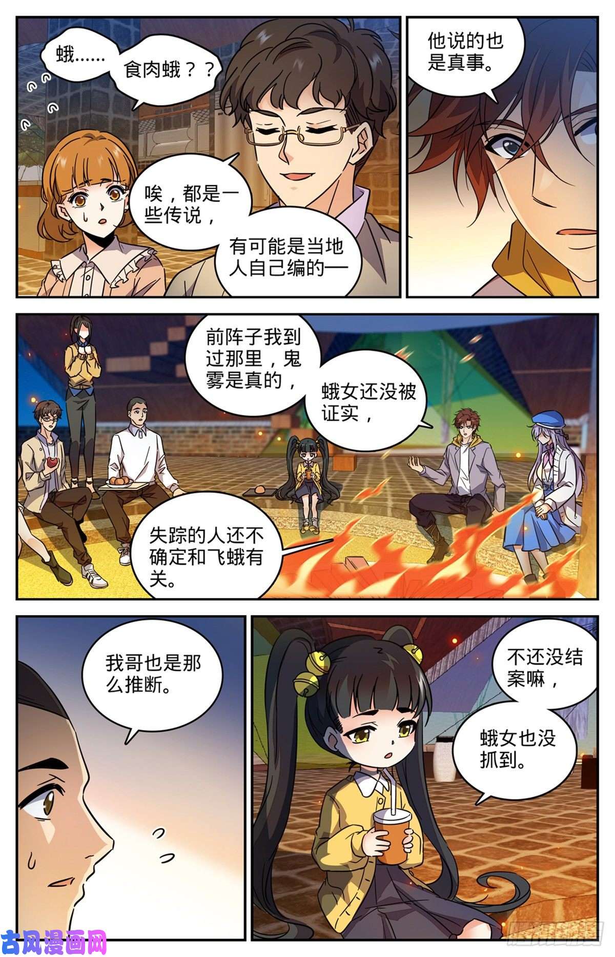 全职法师546 故事风云