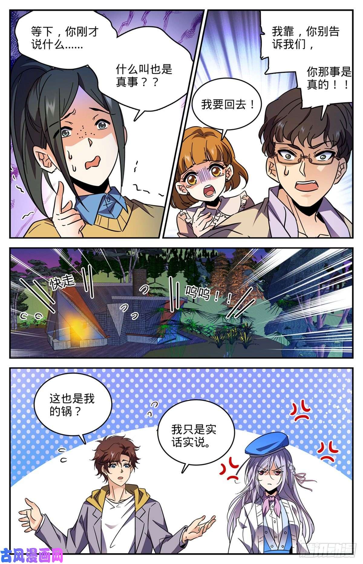 全职法师546 故事风云