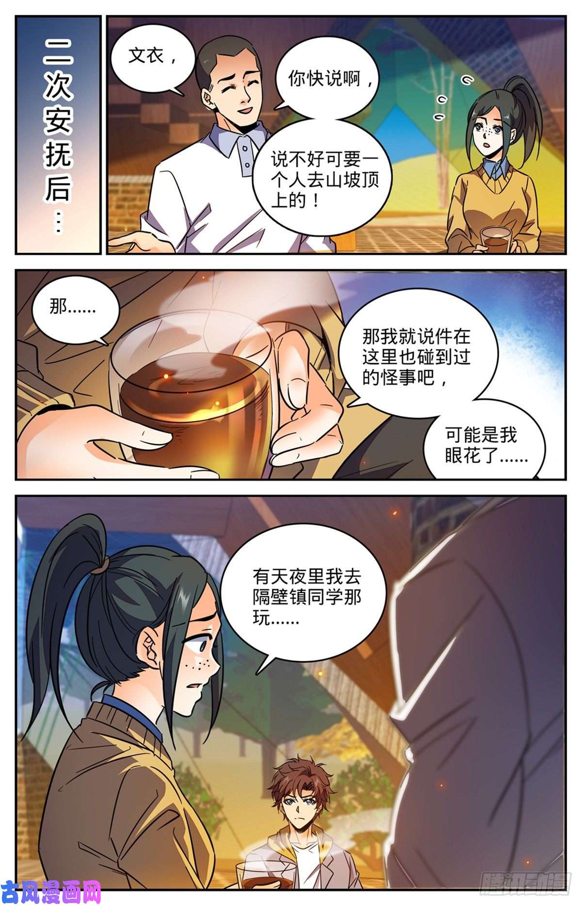 全职法师546 故事风云