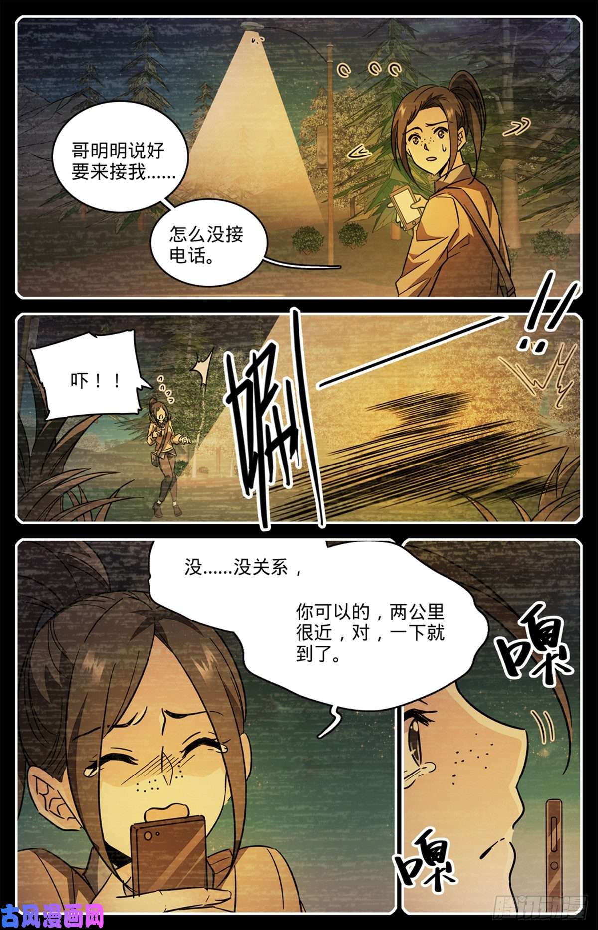 全职法师546 故事风云