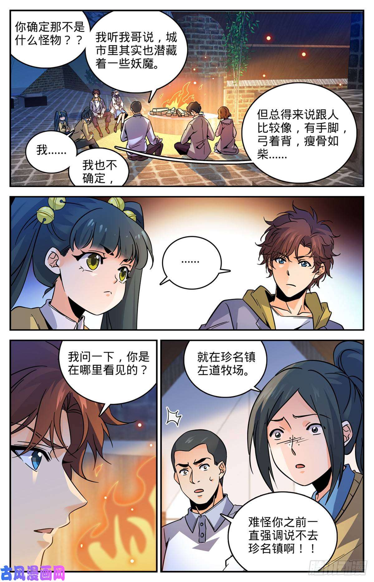 全职法师547 极深据点
