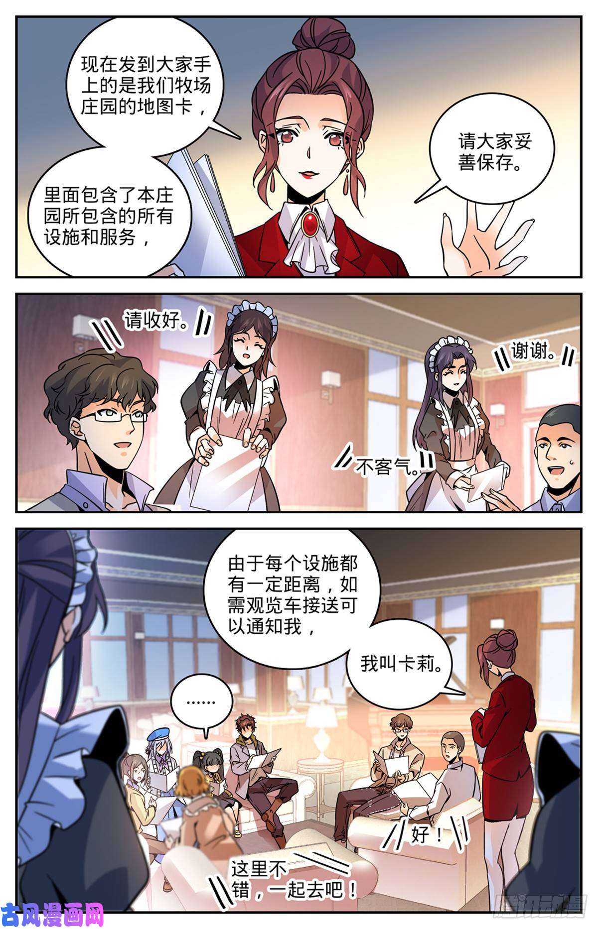 全职法师547 极深据点