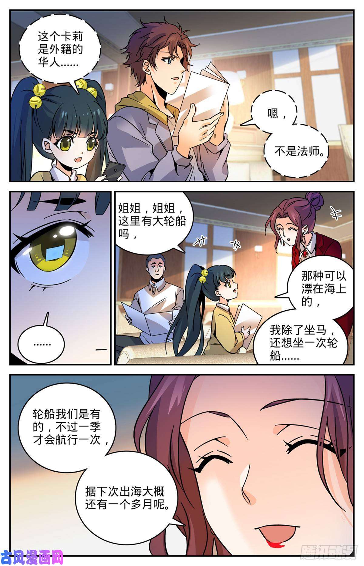 全职法师547 极深据点