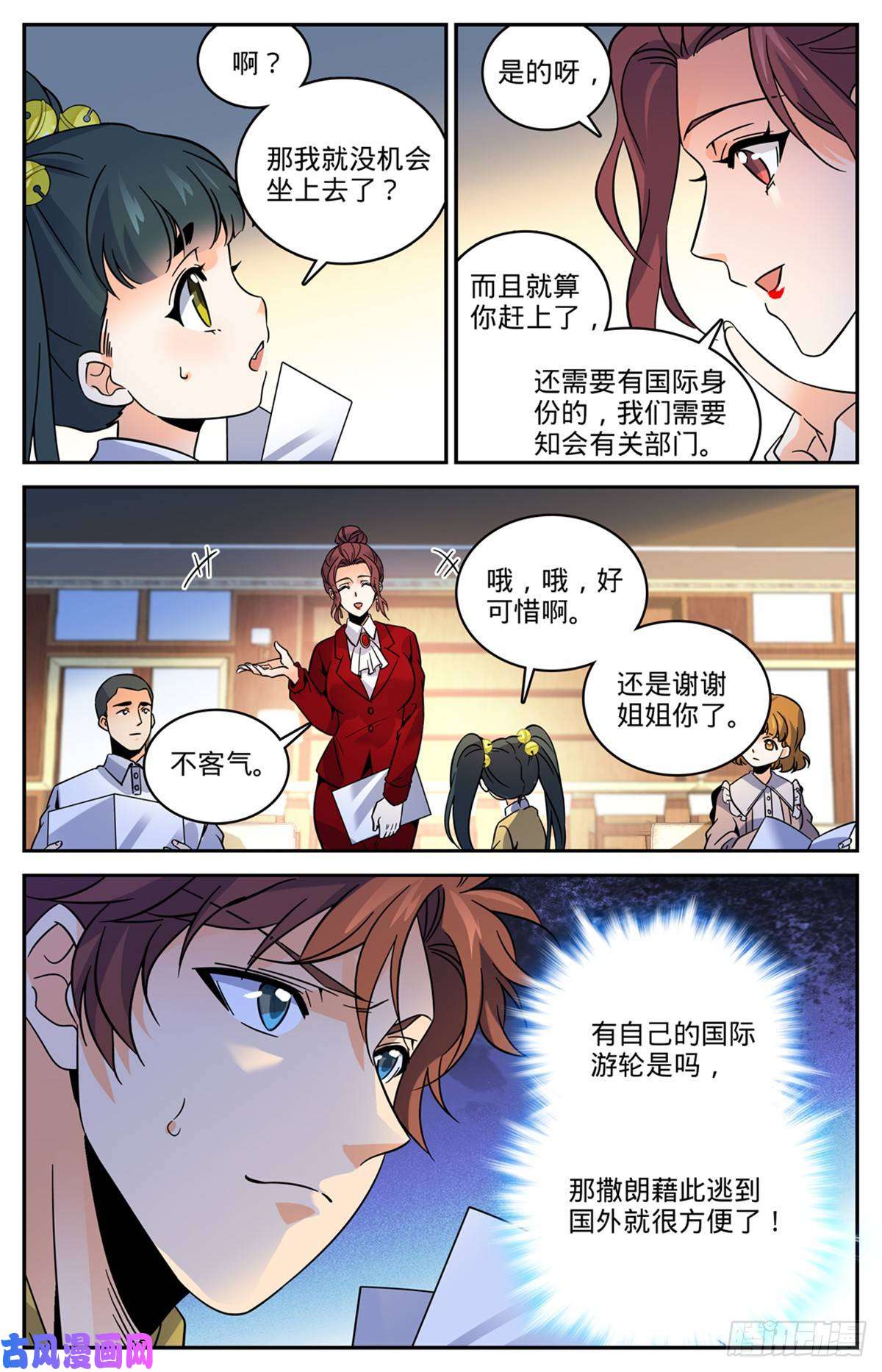 全职法师547 极深据点