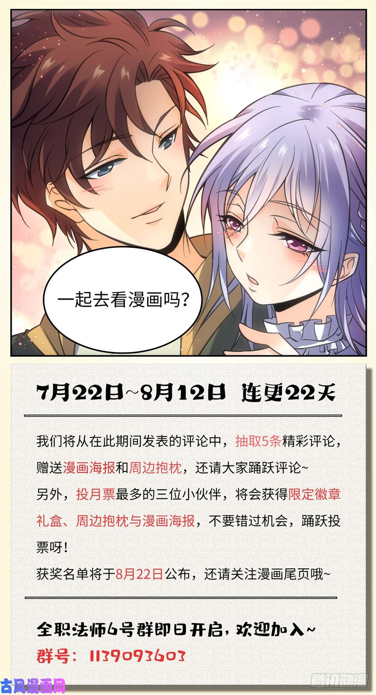 全职法师547 极深据点