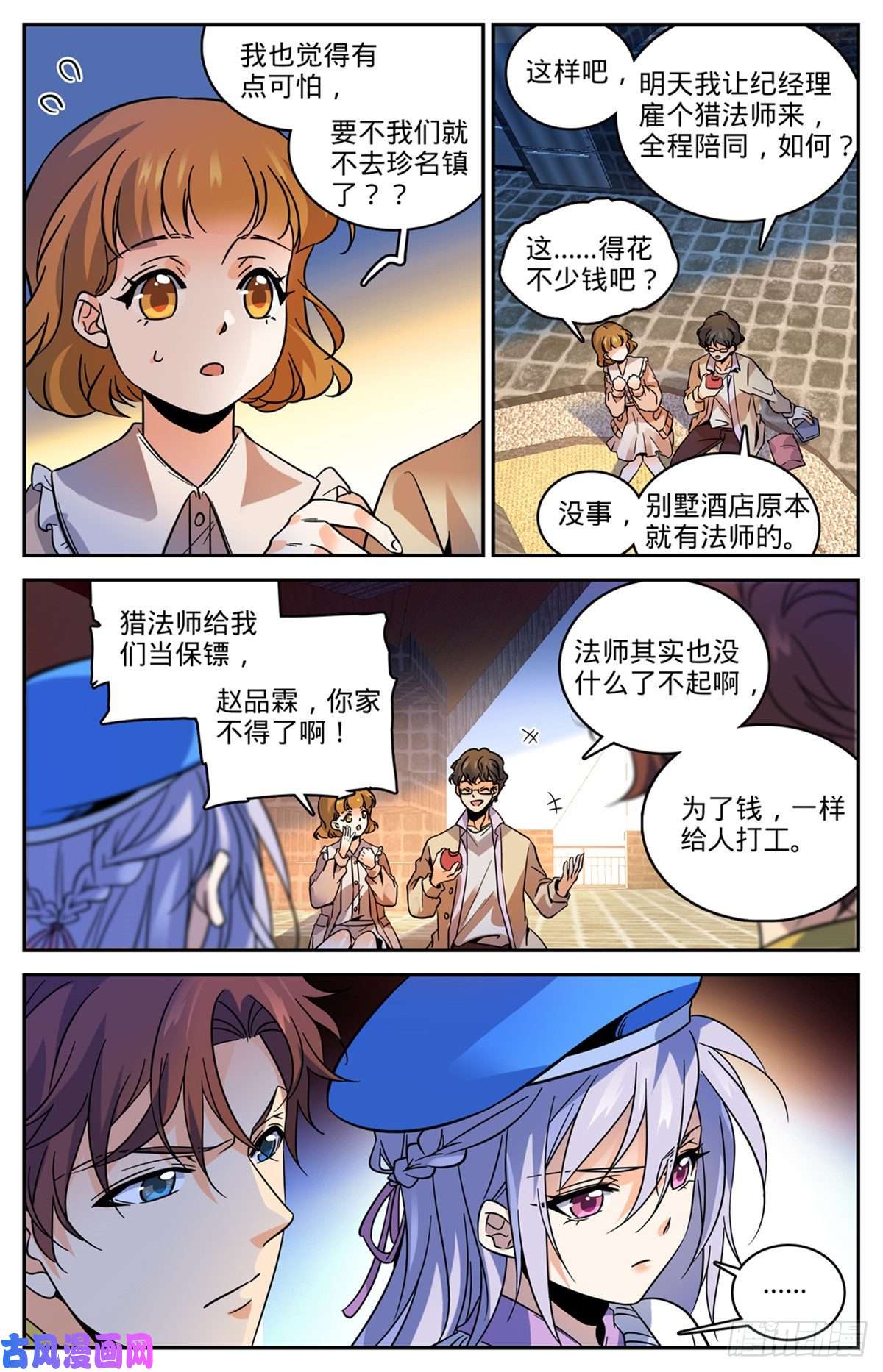 全职法师547 极深据点