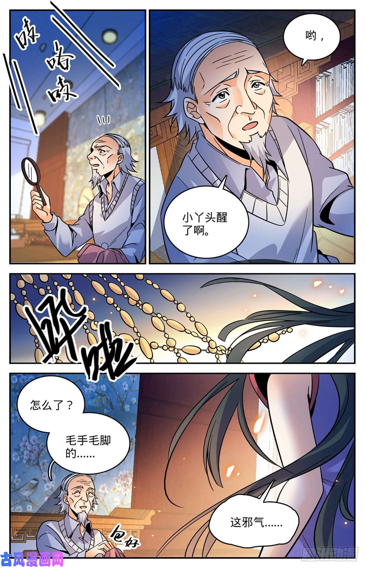 全职法师547 极深据点