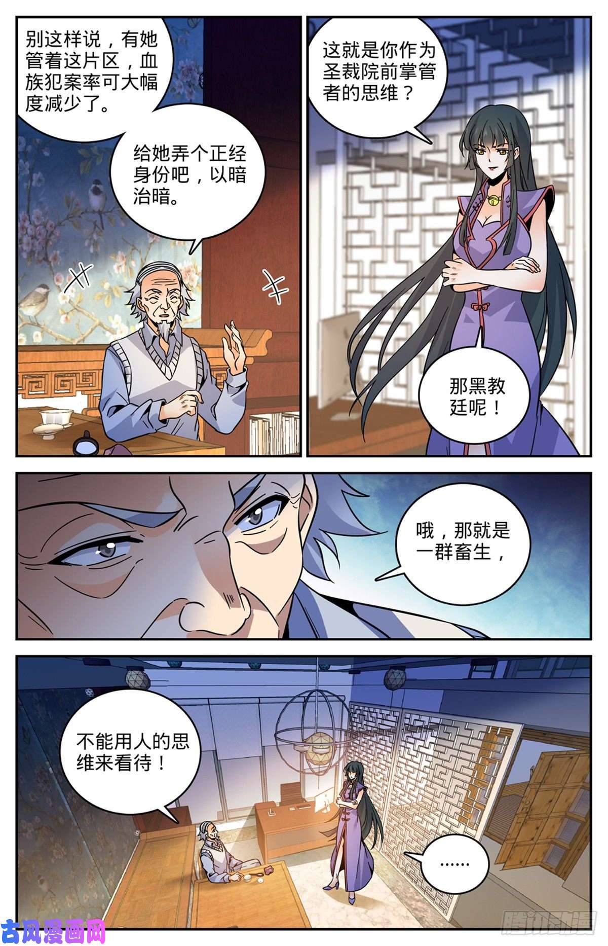 全职法师547 极深据点