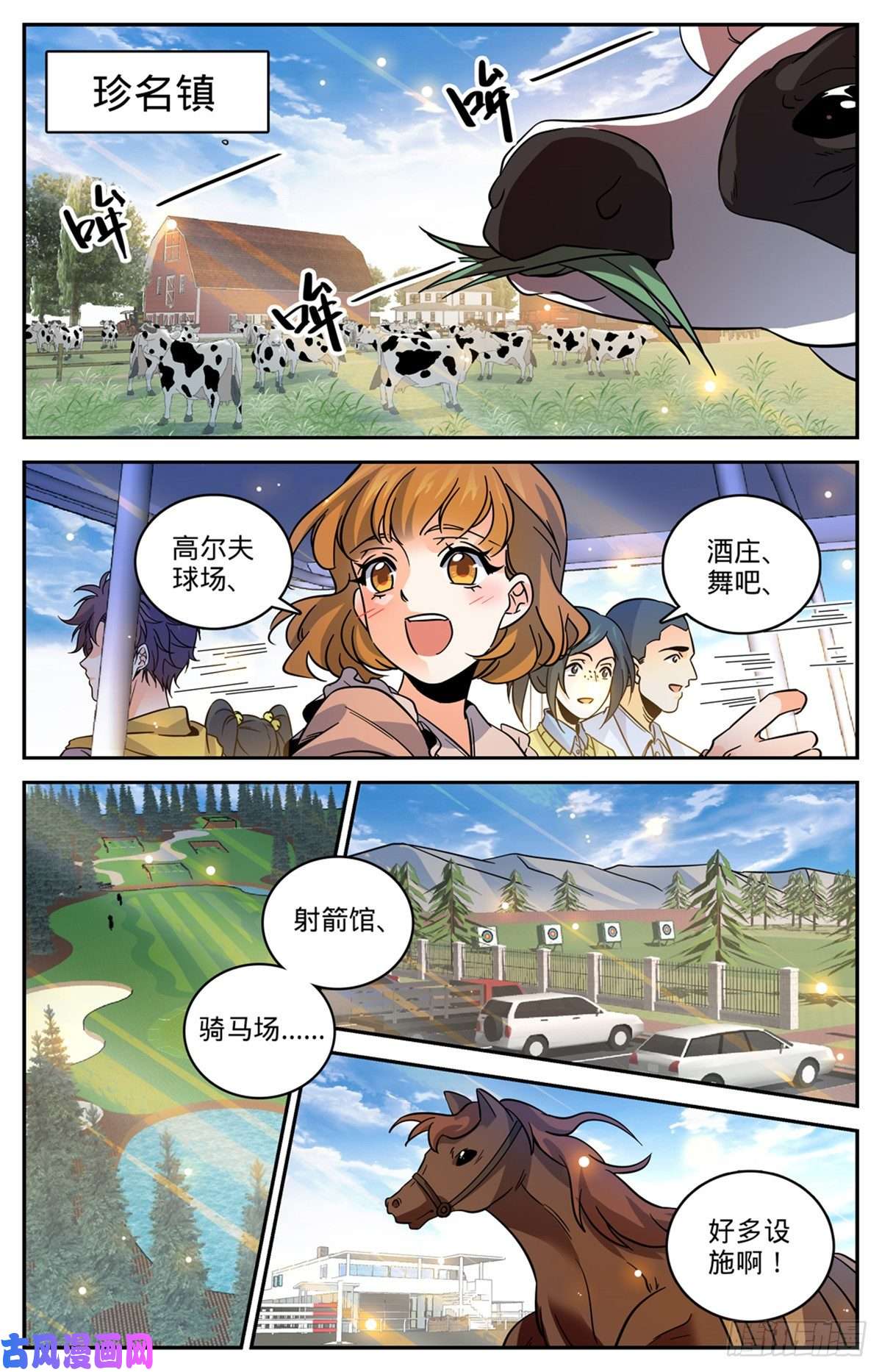 全职法师547 极深据点