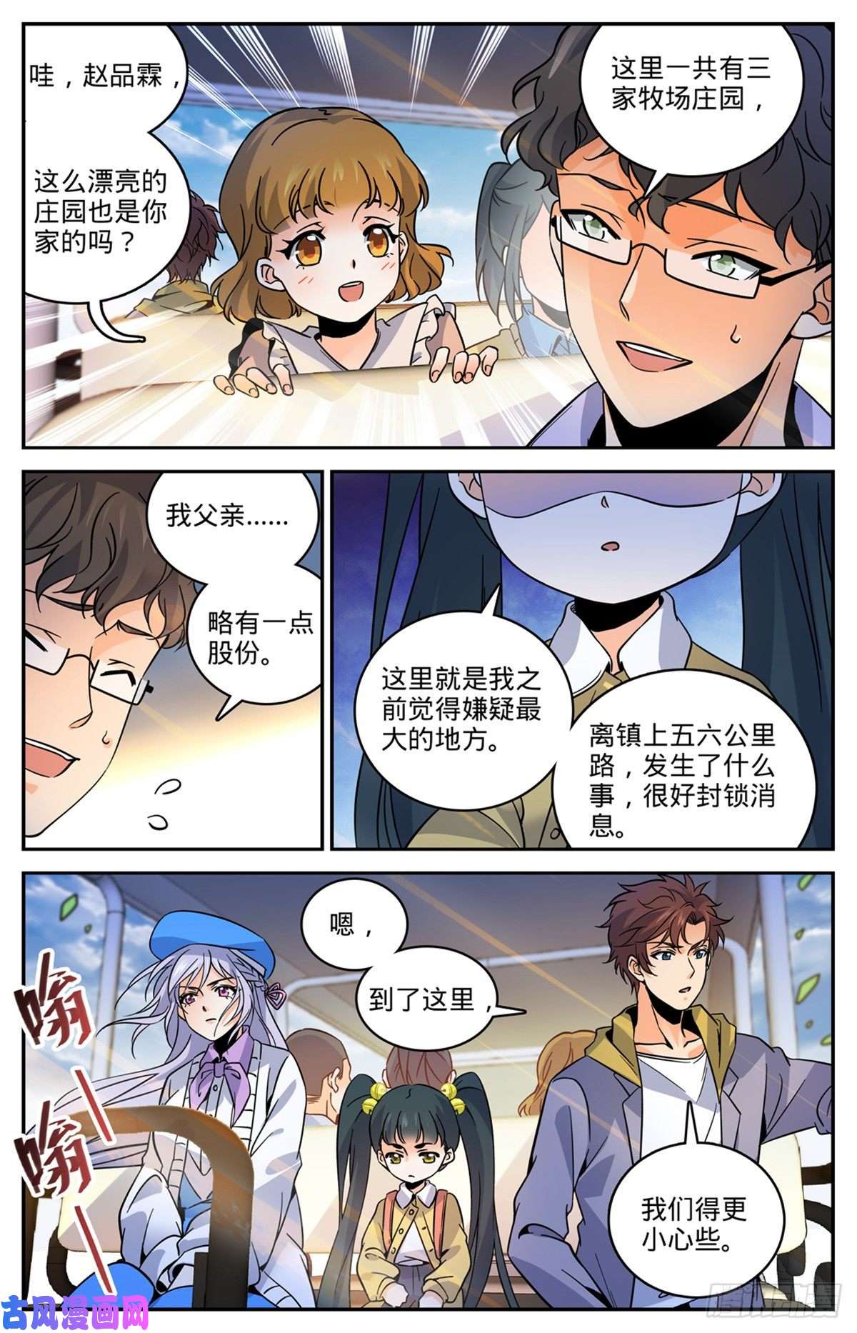全职法师547 极深据点