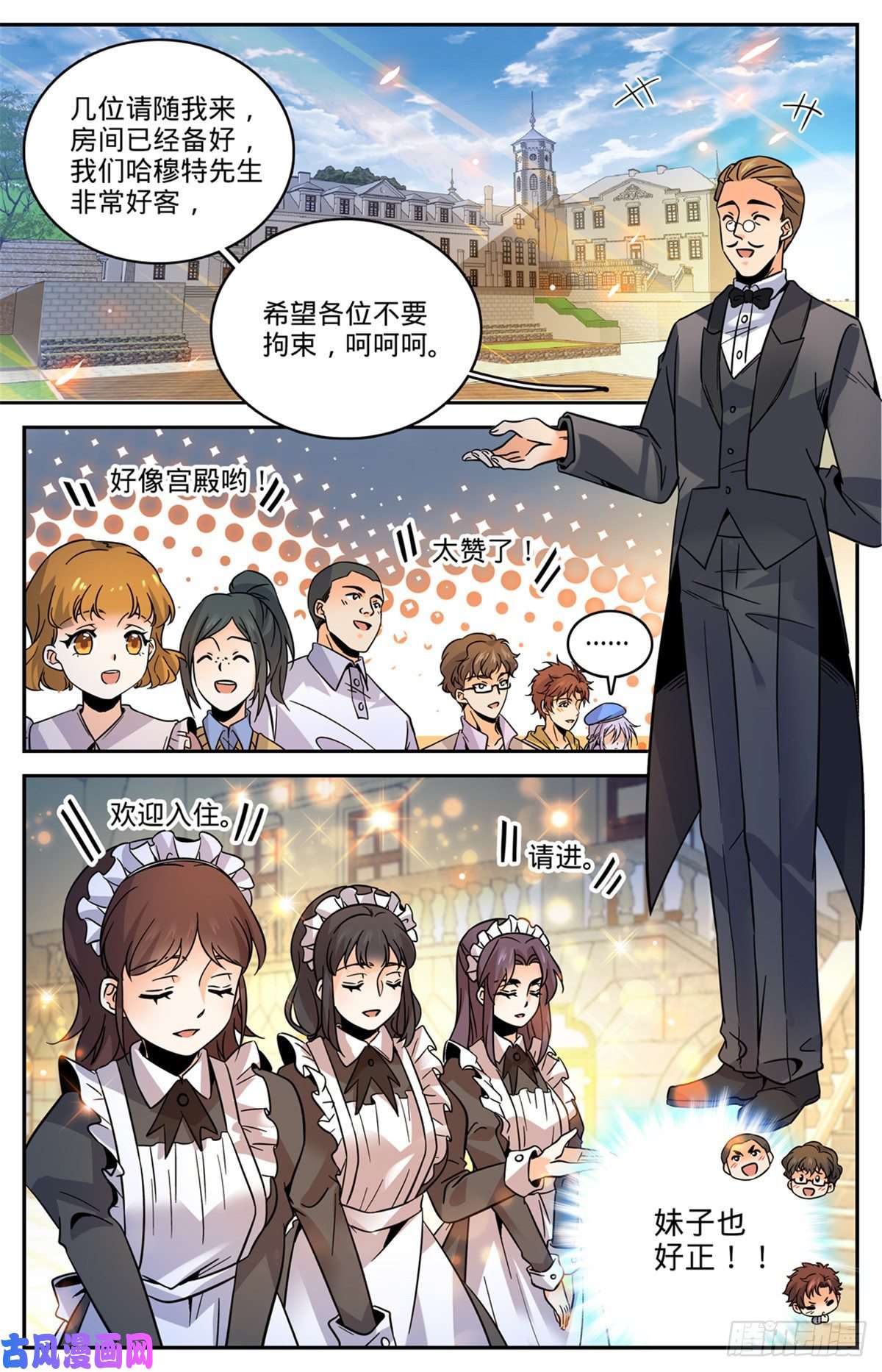 全职法师547 极深据点