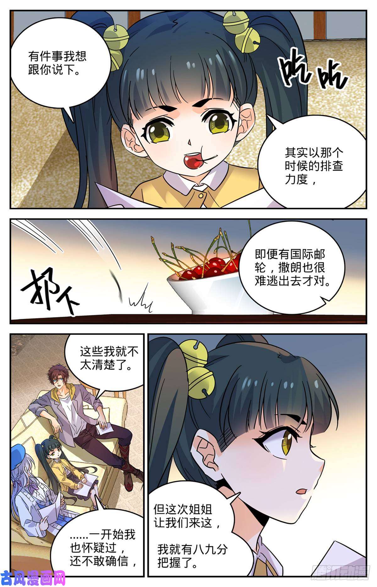 全职法师548 猎妖队来访