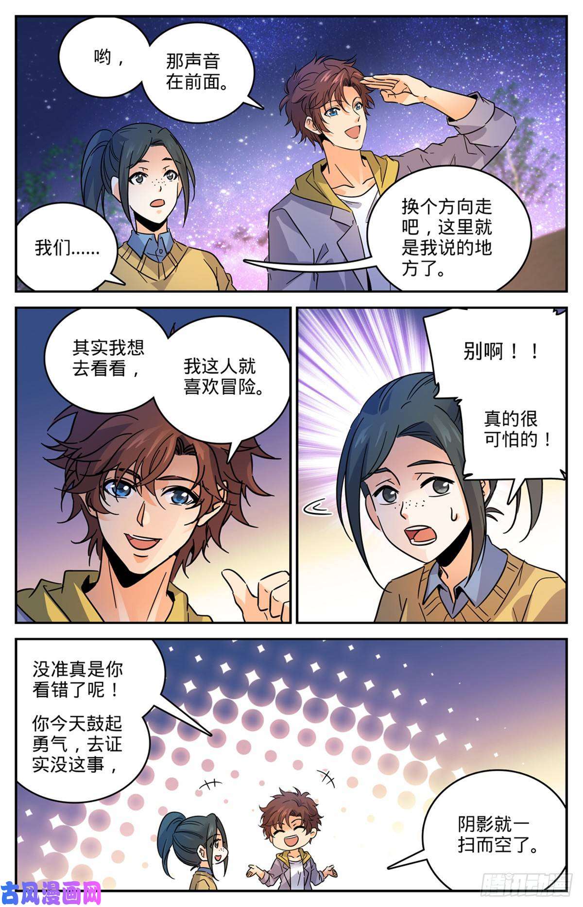 全职法师548 猎妖队来访