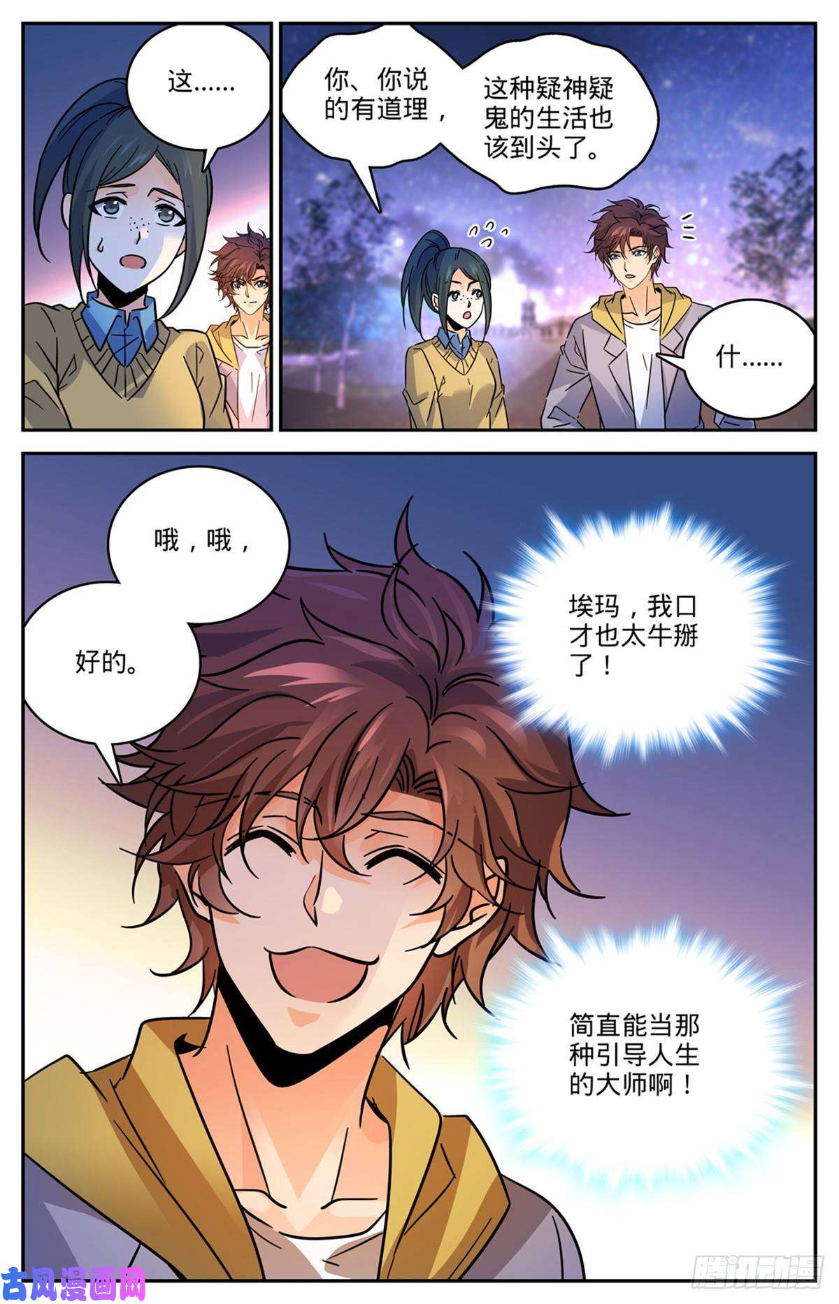 全职法师548 猎妖队来访