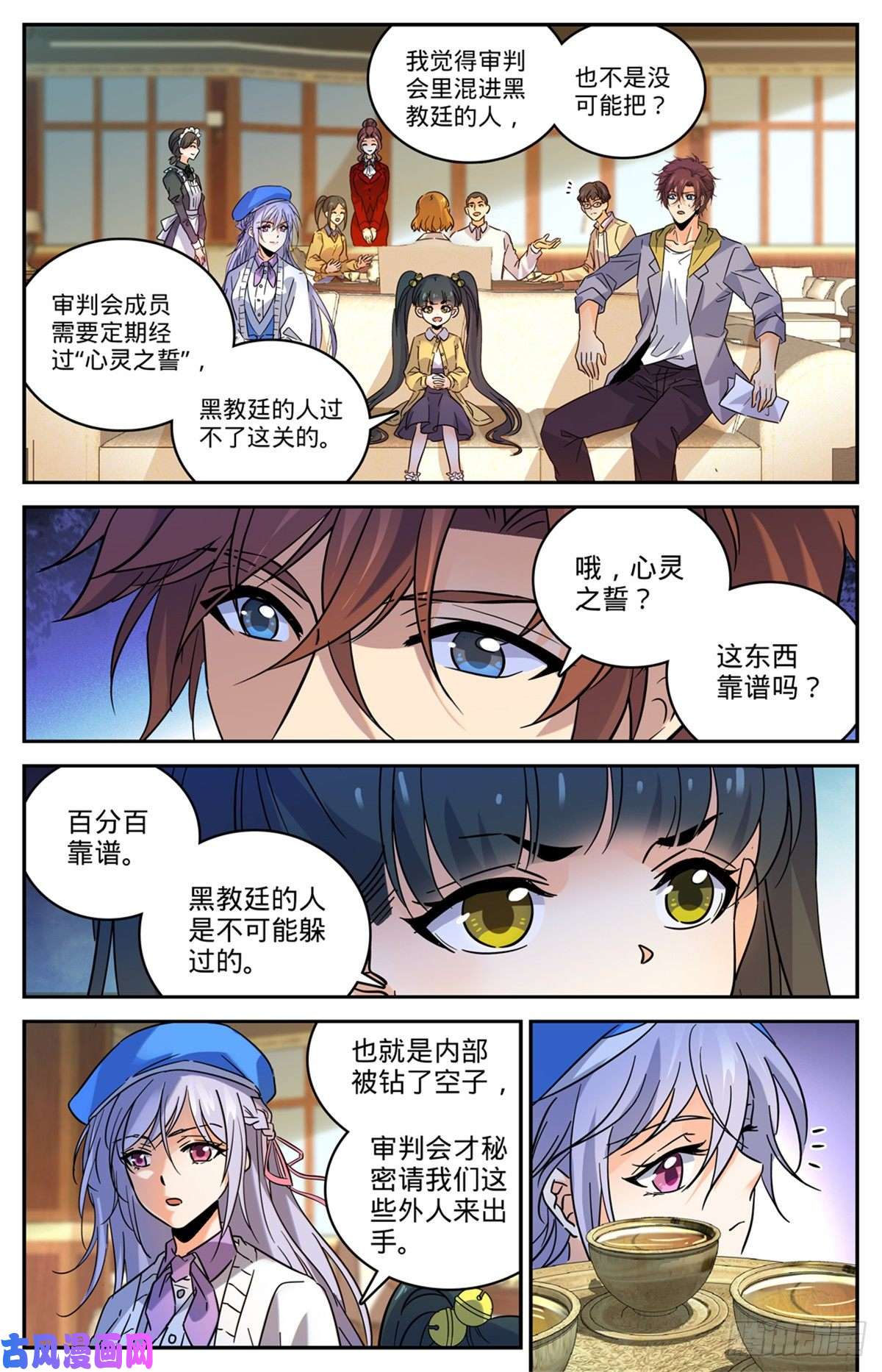 全职法师548 猎妖队来访