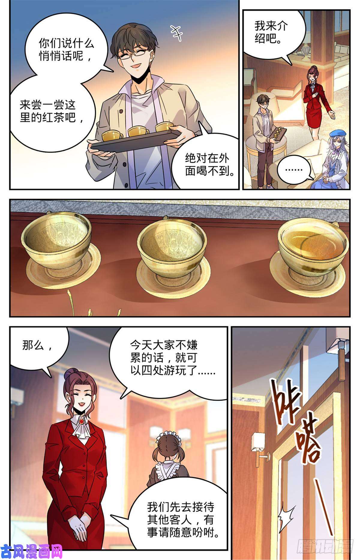 全职法师548 猎妖队来访