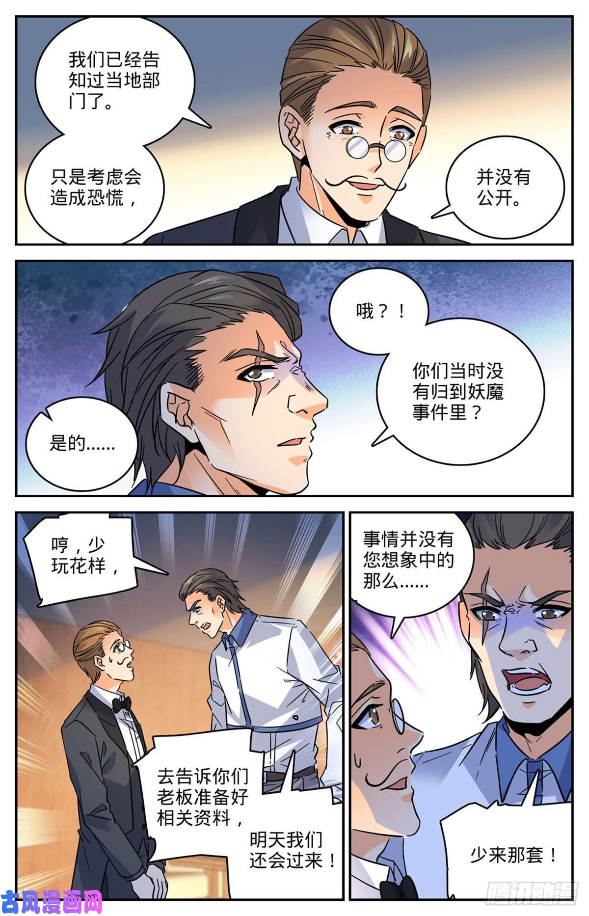 全职法师548 猎妖队来访